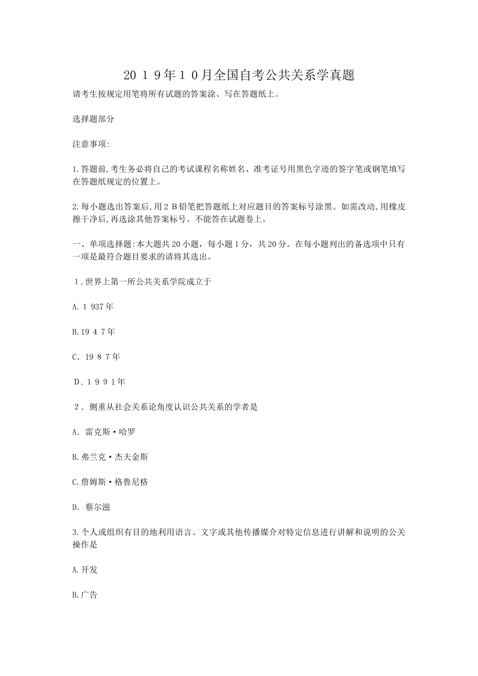 2024年自考公共关系学模拟真题_第1页