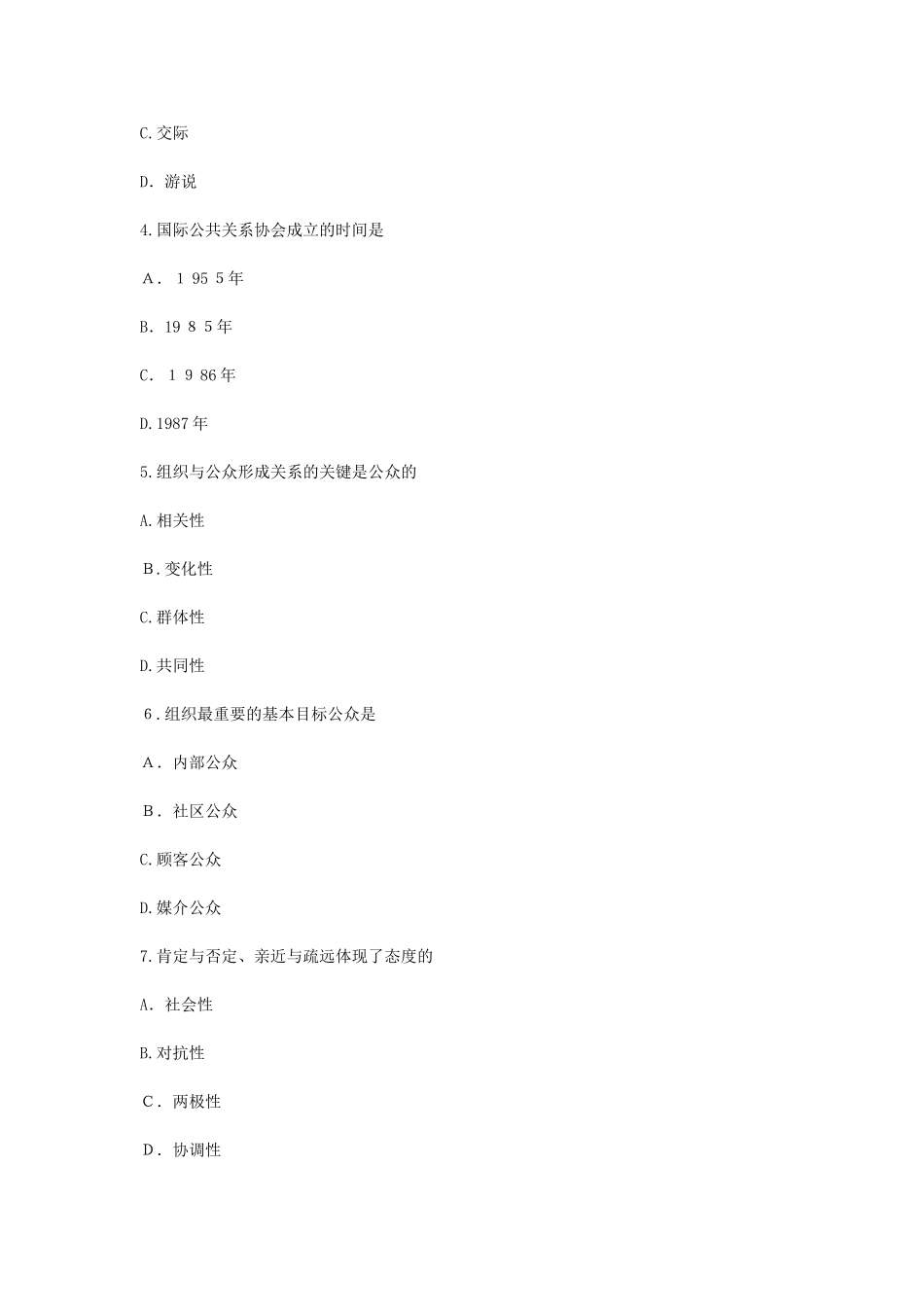 2024年自考公共关系学模拟真题_第2页