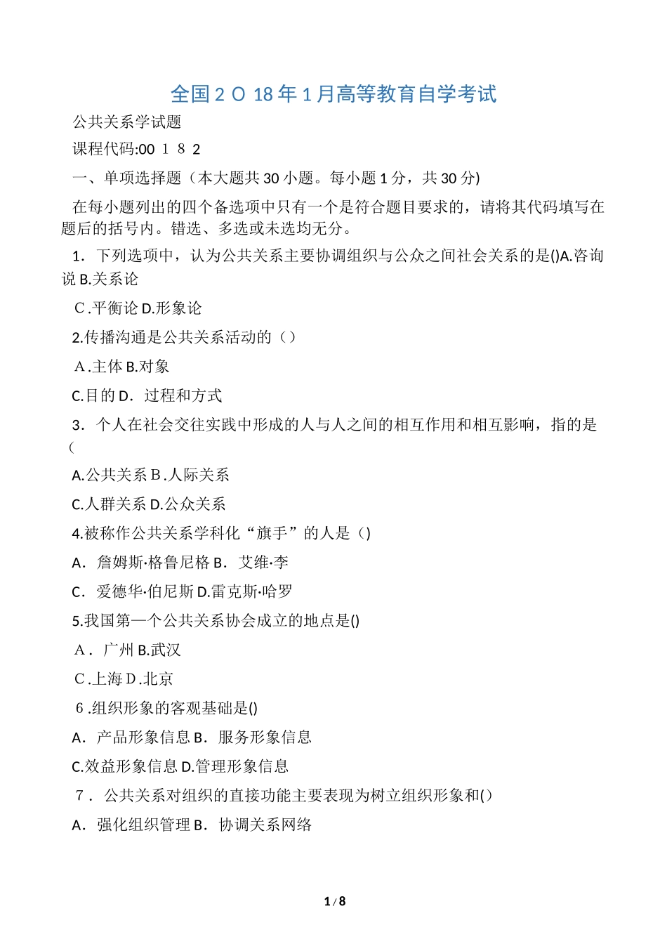2024年自考公共关系学试题及答案解析_第1页