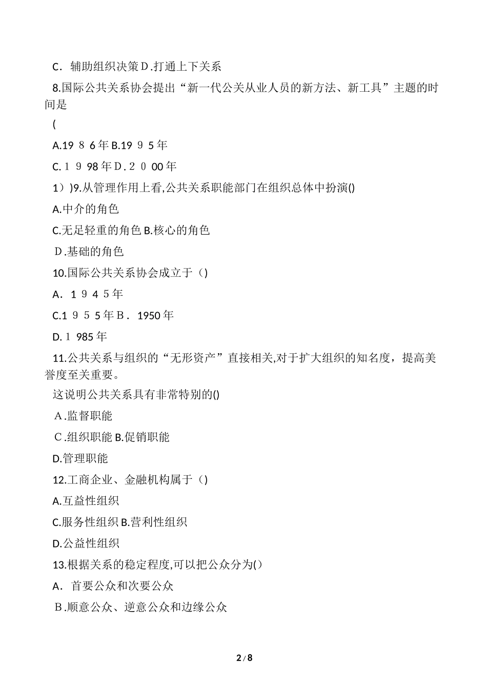 2024年自考公共关系学试题及答案解析_第2页