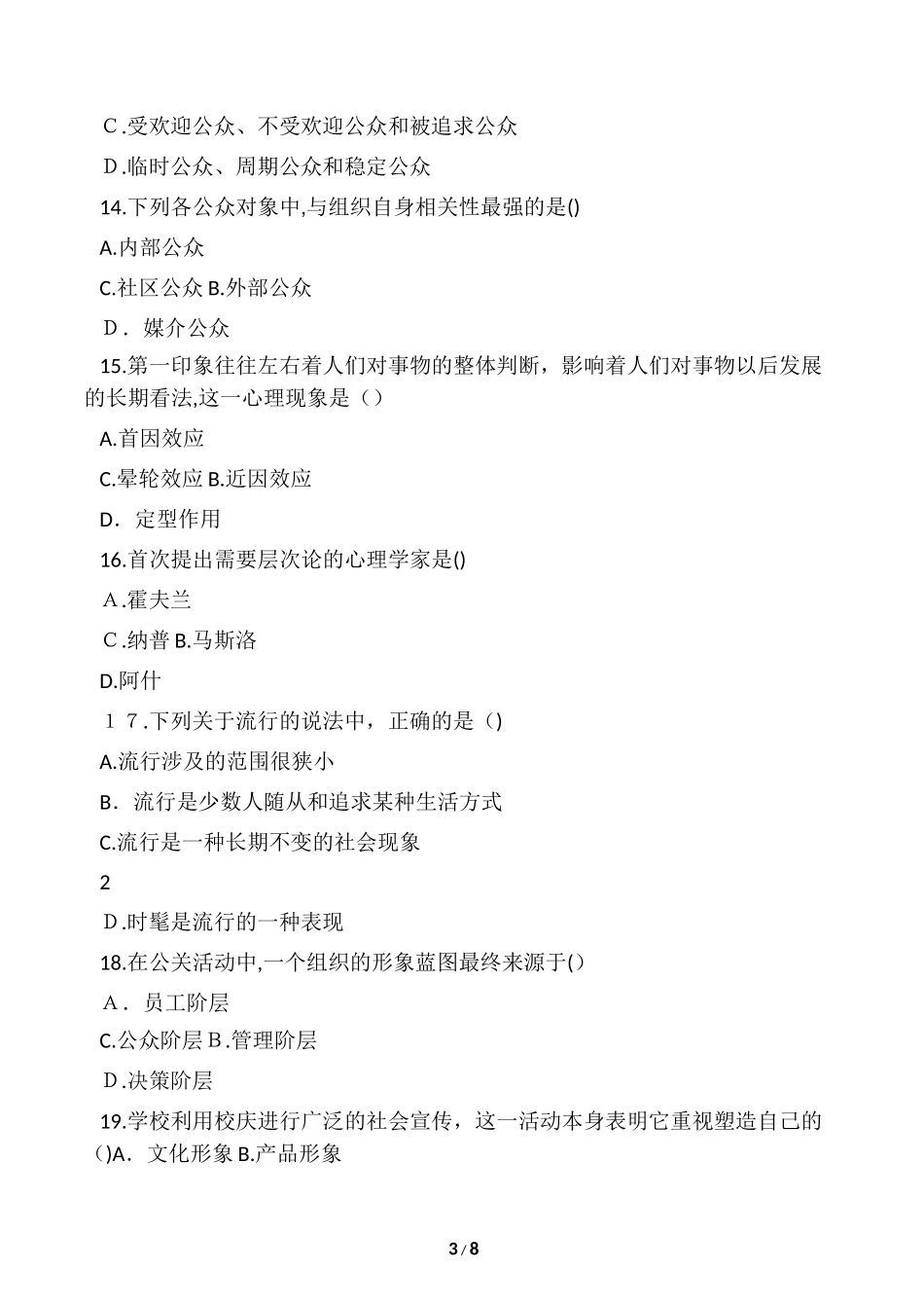 2024年自考公共关系学试题及答案解析_第3页