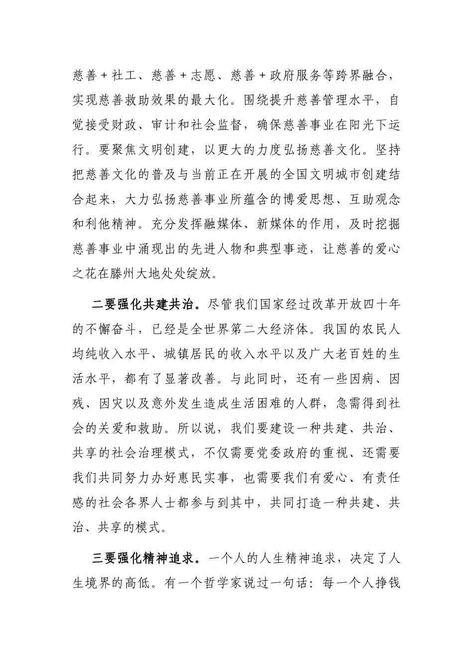 市委书记在慈善表彰大会上的讲话_第2页