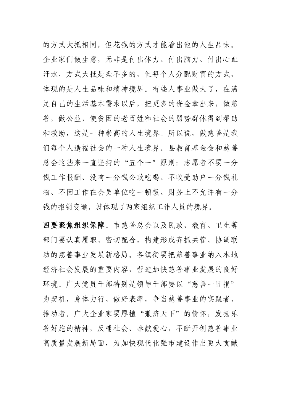 市委书记在慈善表彰大会上的讲话_第3页