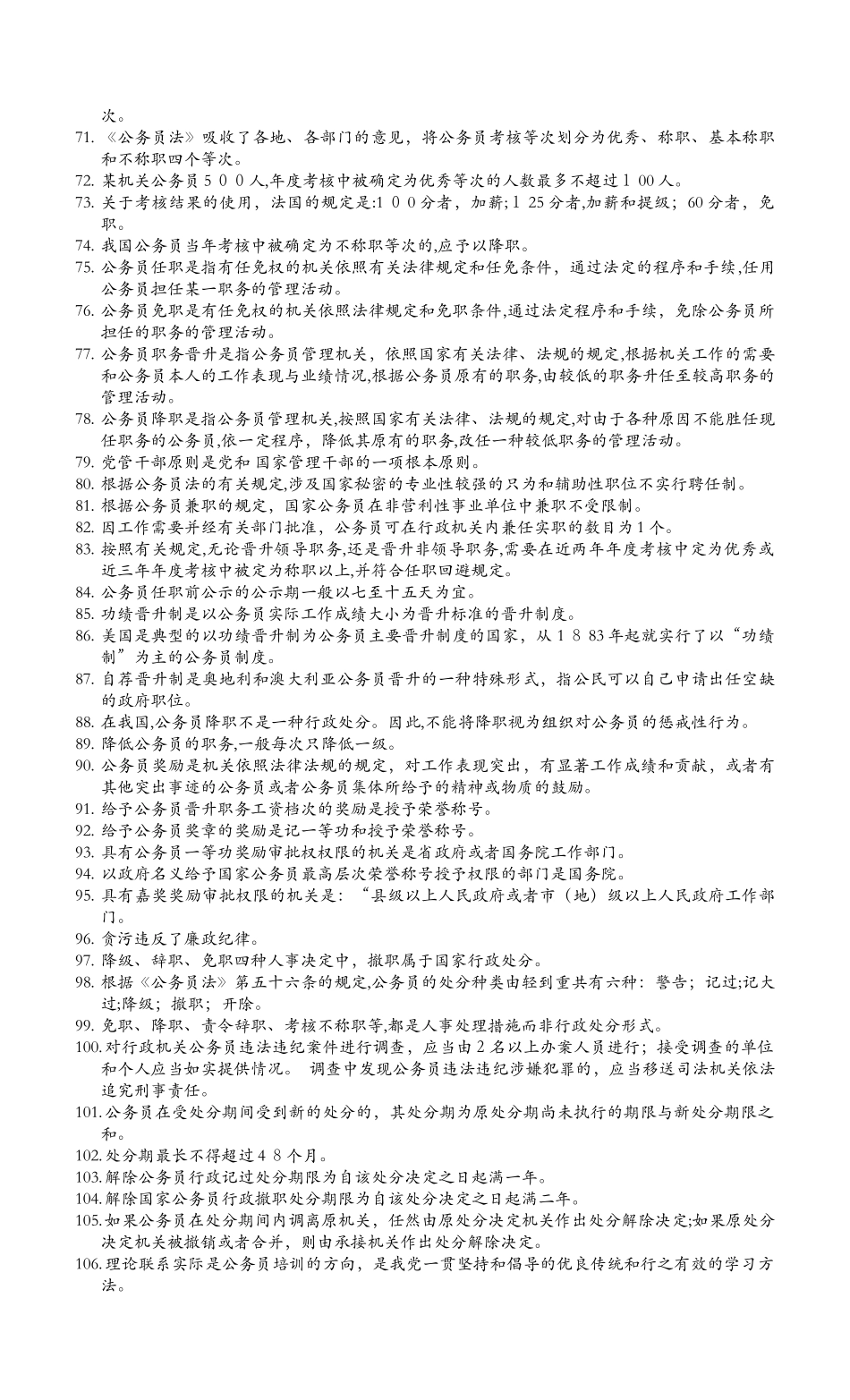 2024年自考公务员制度复习重点_第3页