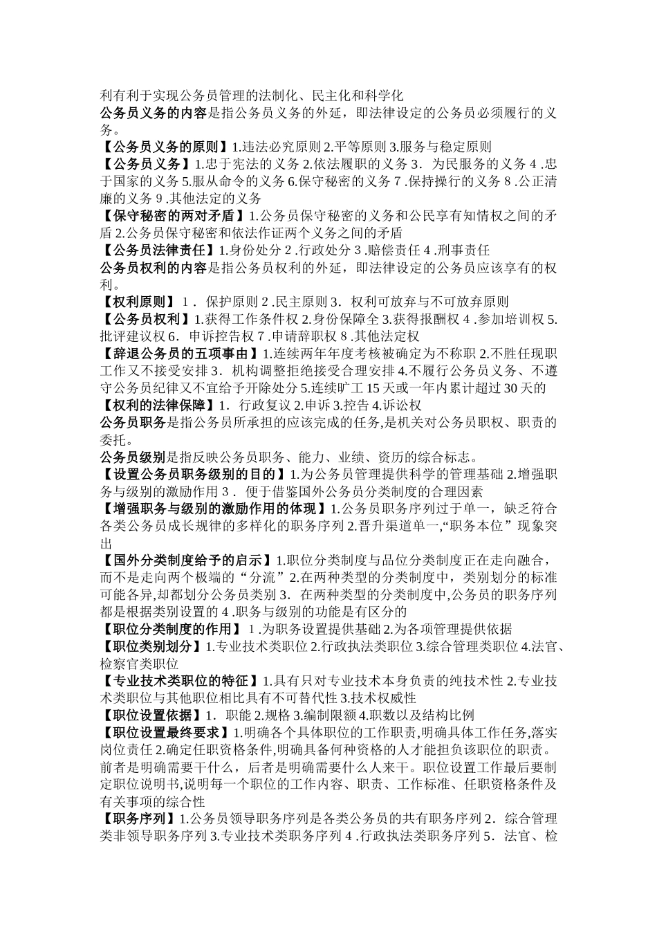 2024年自考公务员制度重点内容_第2页