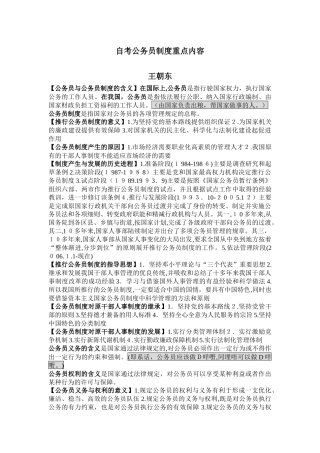 2024年自考公务员制度重点内容