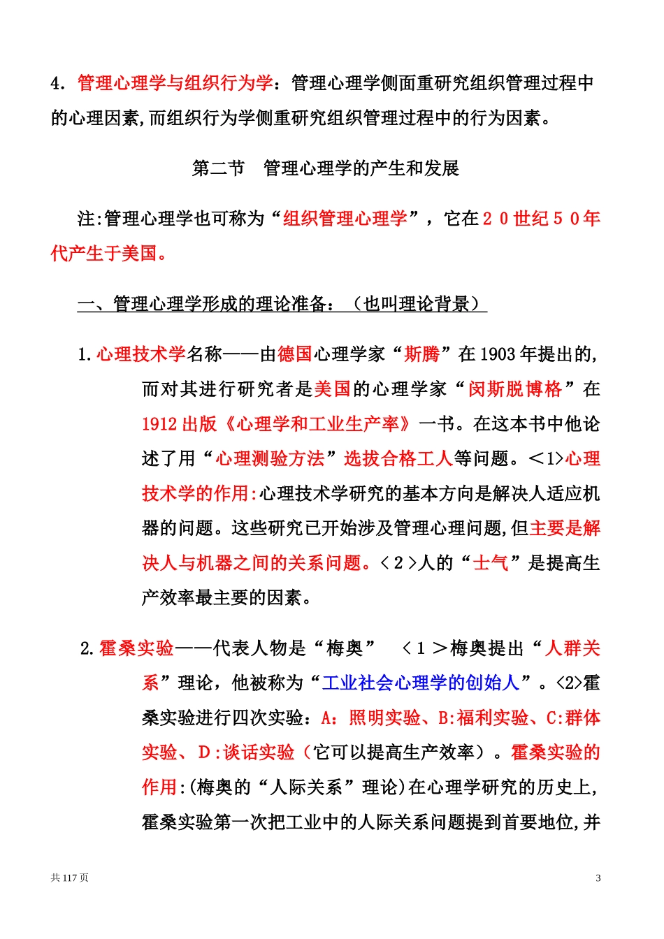 2024年自考管理心理学自考复习笔记_第3页