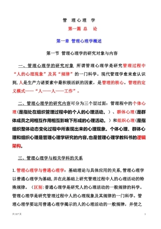 2024年自考管理心理学自考复习笔记