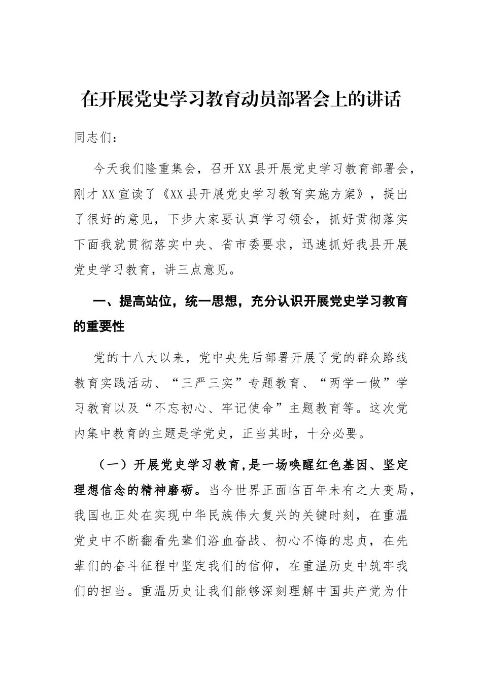 （30篇）2021年3月最新讲话资料汇编党史三八教育纪律经济等方面_第2页