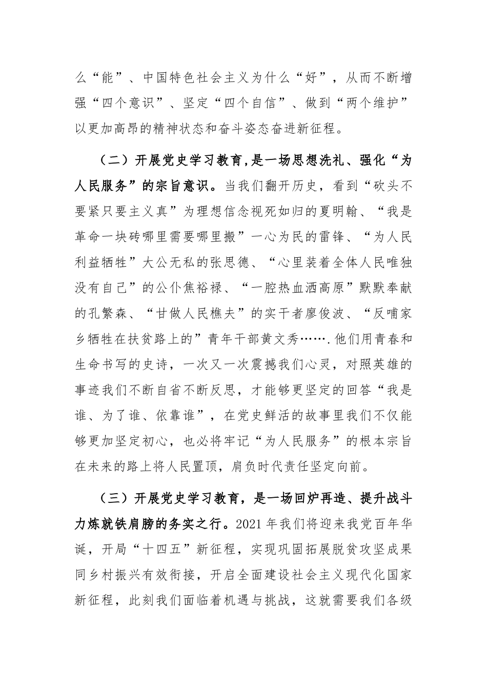 （30篇）2021年3月最新讲话资料汇编党史三八教育纪律经济等方面_第3页