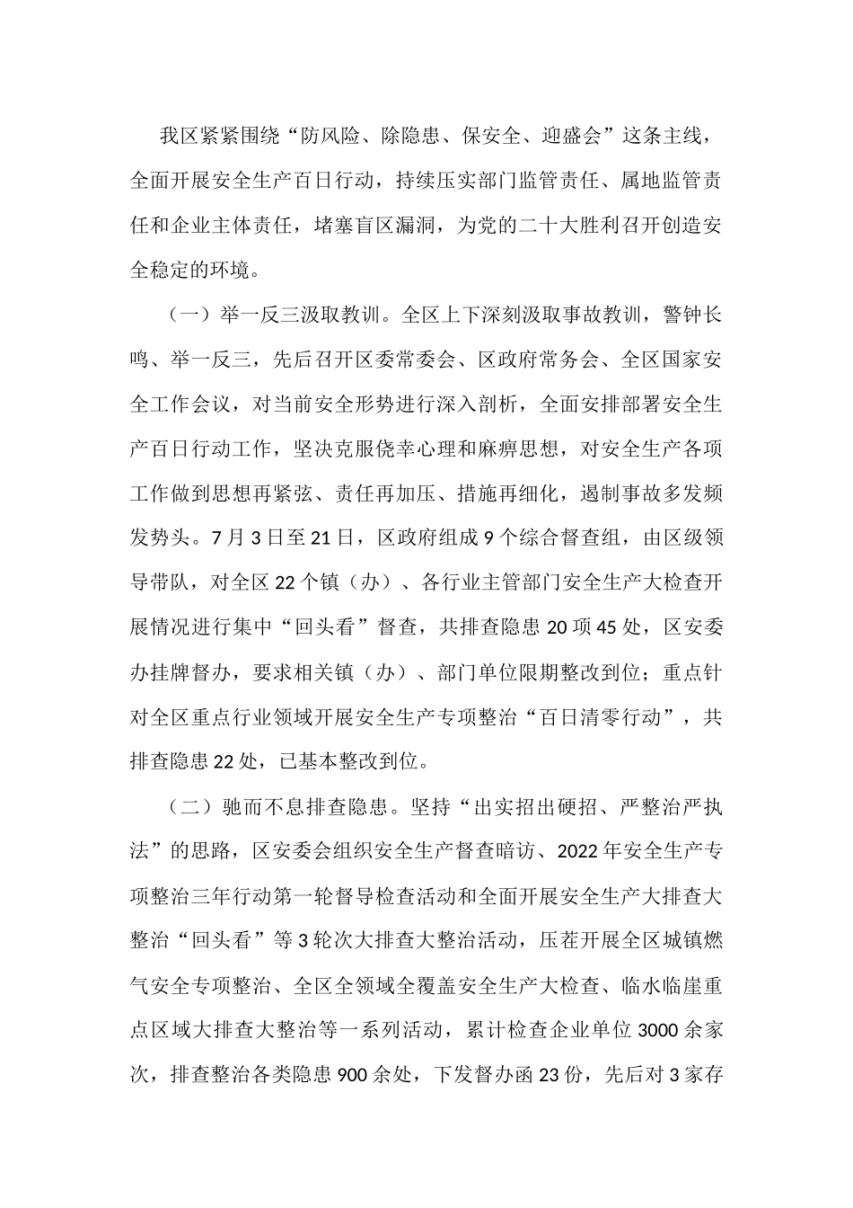 在市防指督导检查防汛救灾安全生产疫情防控工作的汇报    _第2页