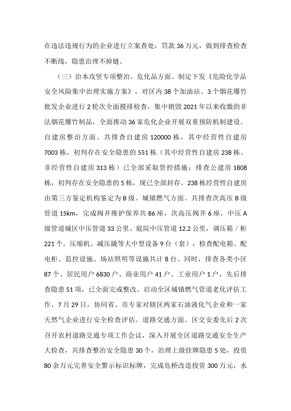 在市防指督导检查防汛救灾安全生产疫情防控工作的汇报    _第3页