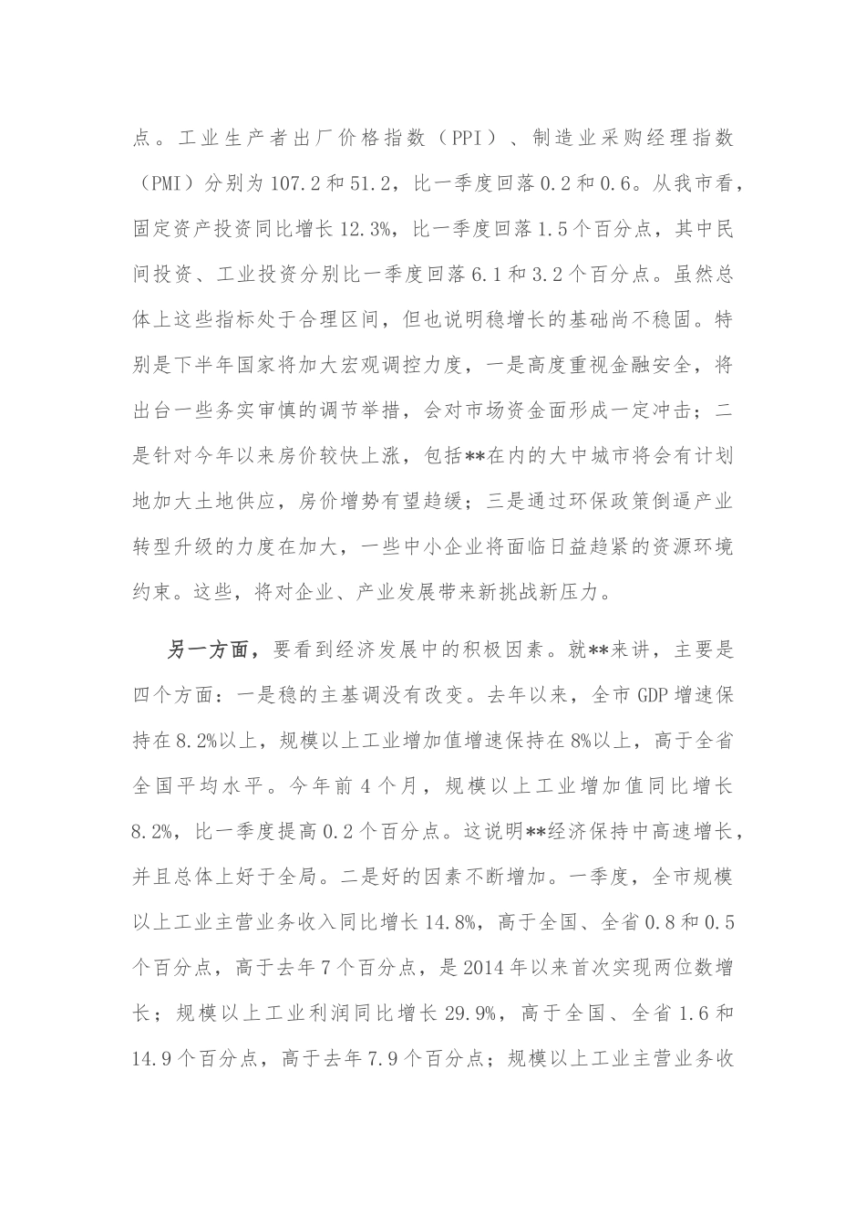 市委书记在地企合作联席会议第二次会议上的讲话_第2页