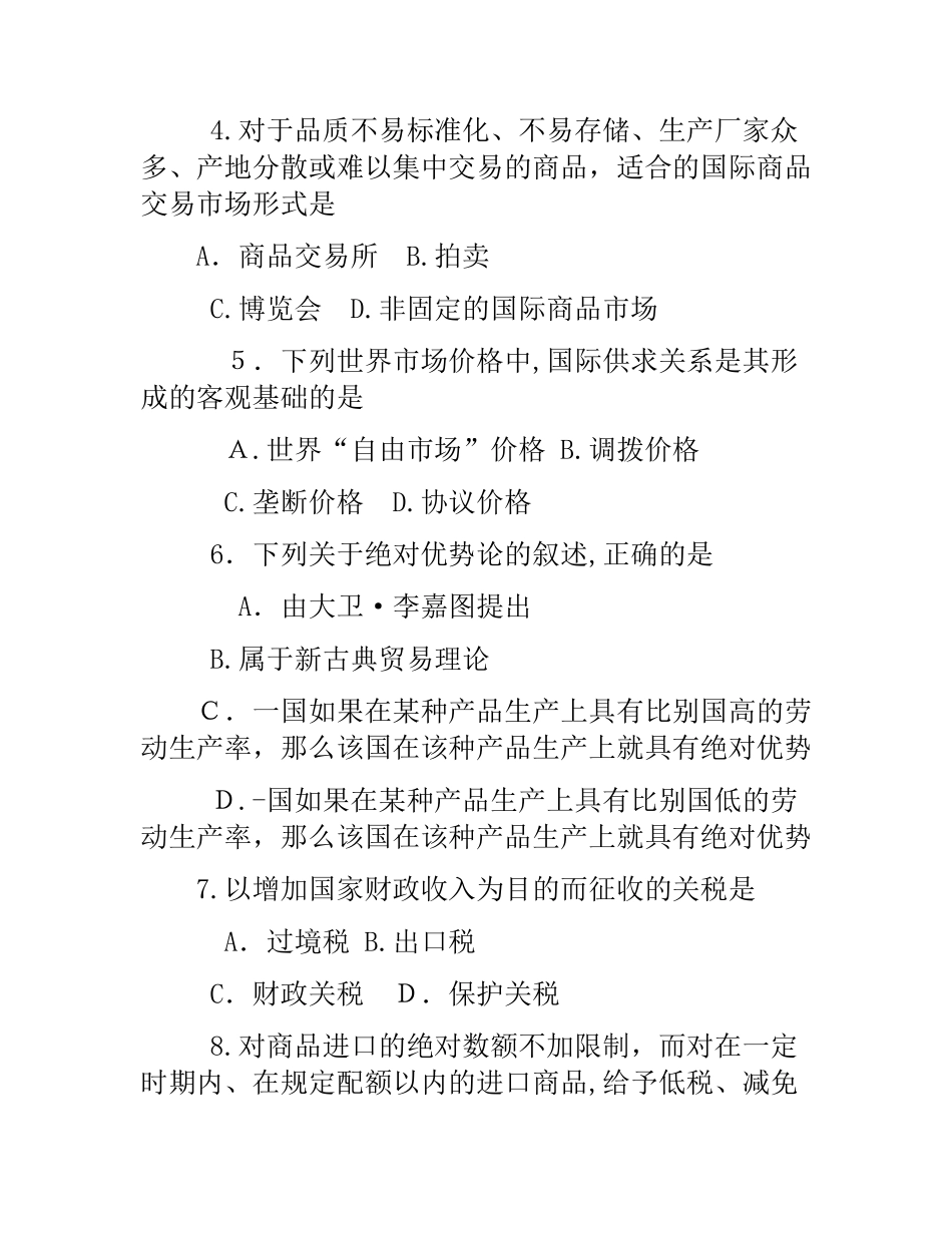 2024年自考国际贸易理论与实务考试模拟真题_第2页