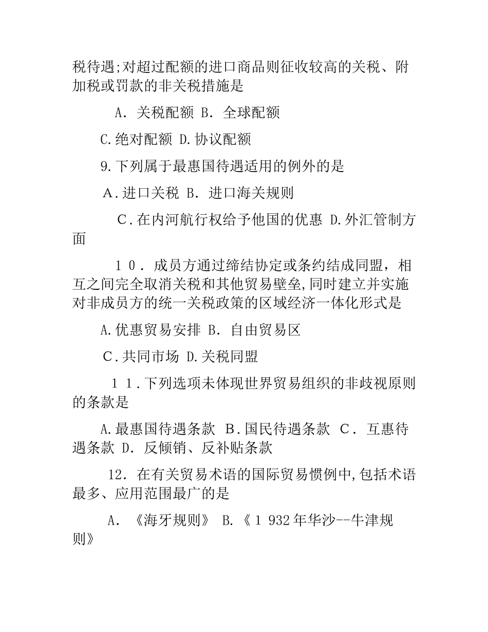 2024年自考国际贸易理论与实务考试模拟真题_第3页