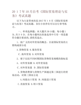 2024年自考国际贸易理论与实务考试模拟真题