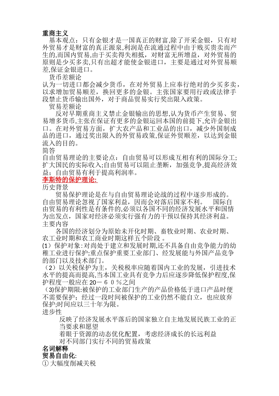 2024年自考国际贸易理论与实务考试重点_第2页