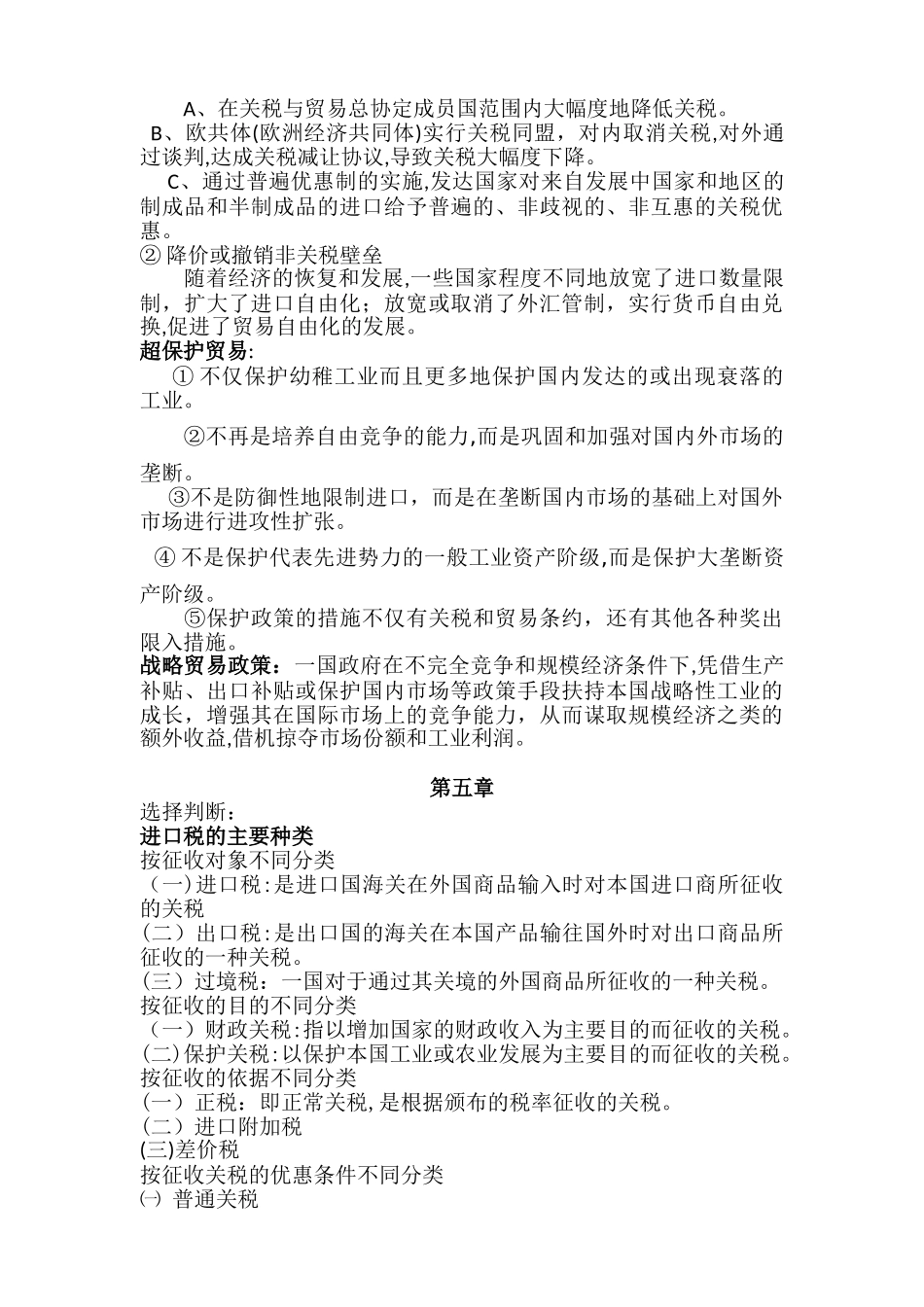 2024年自考国际贸易理论与实务考试重点_第3页