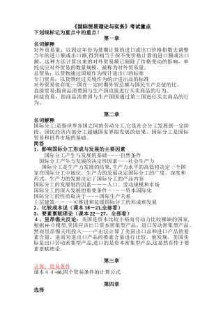 2024年自考国际贸易理论与实务考试重点