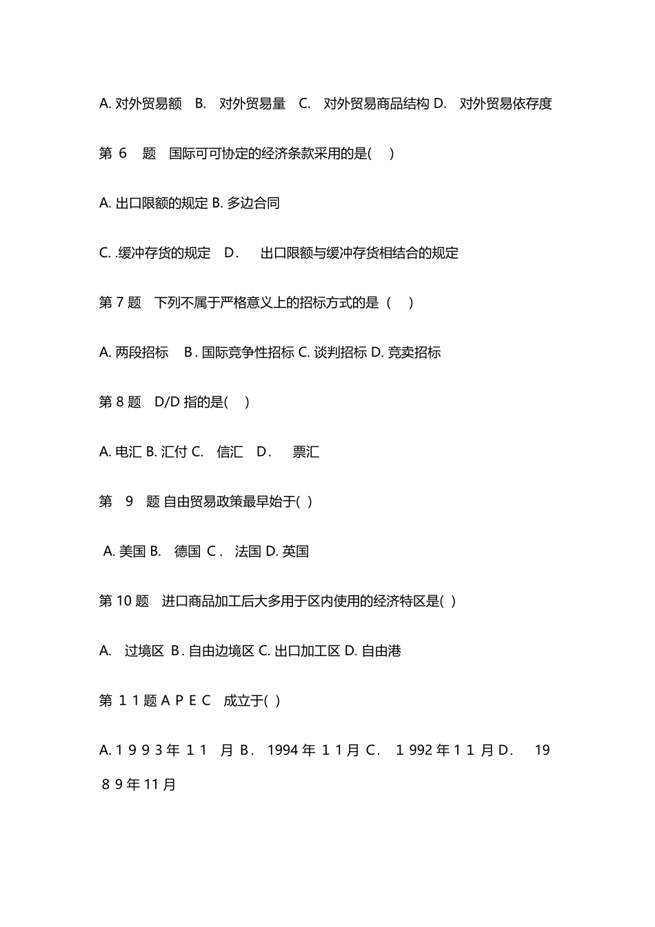 2024年自考国际贸易理论与实务试题含答案_第2页