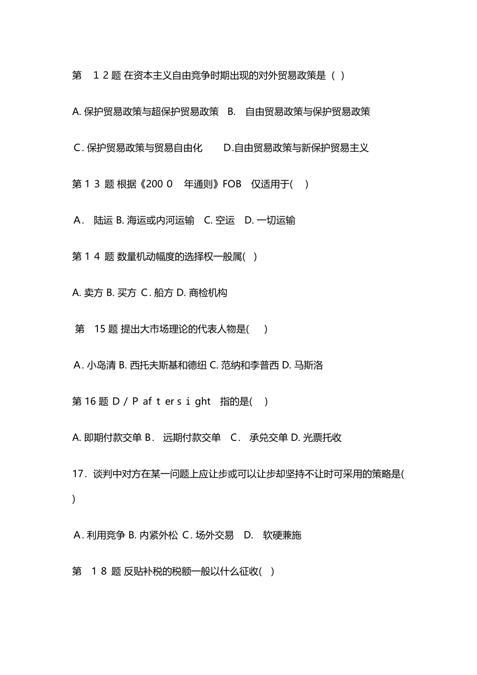 2024年自考国际贸易理论与实务试题含答案_第3页