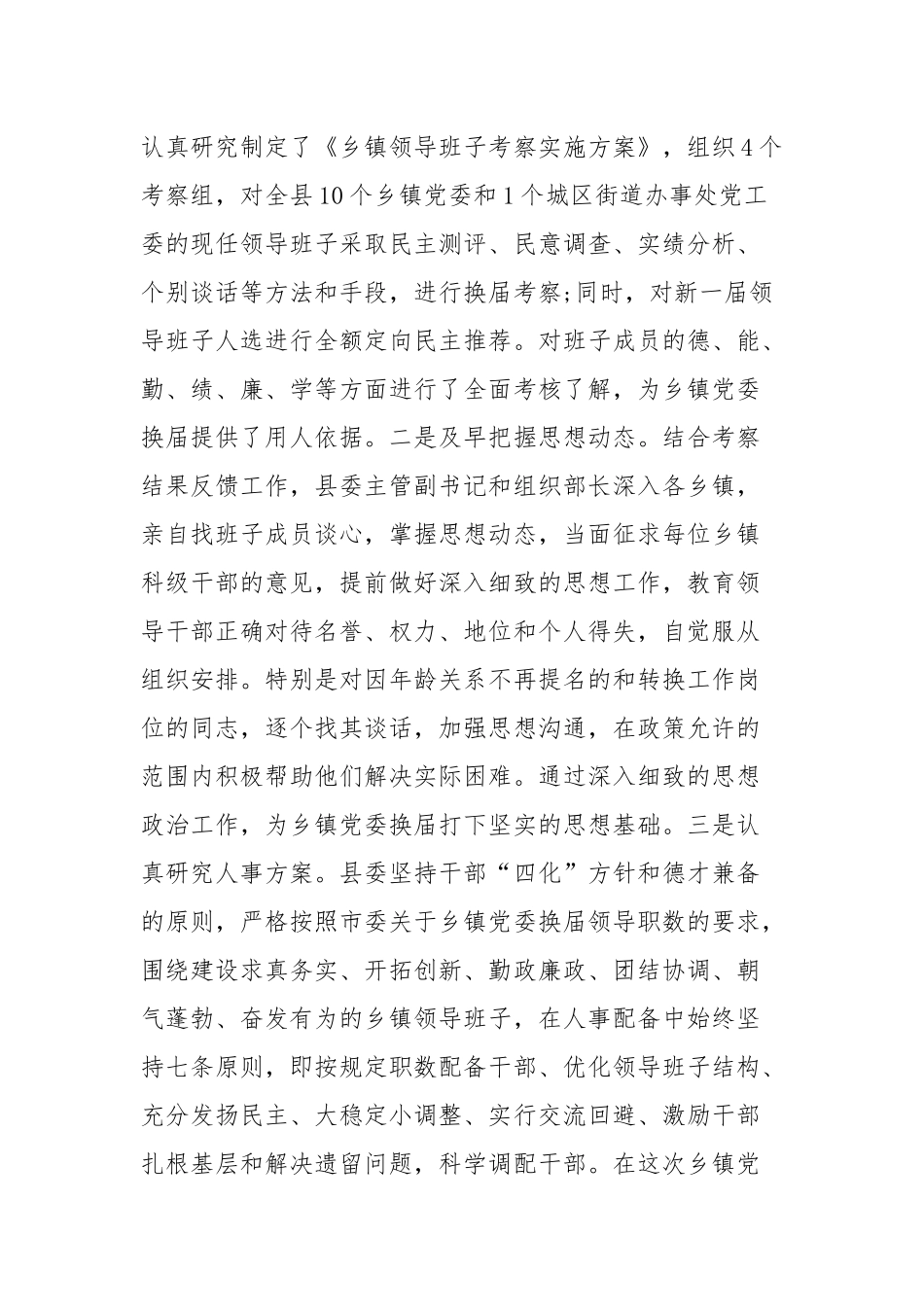 09-镇党委换届工作总结_第3页