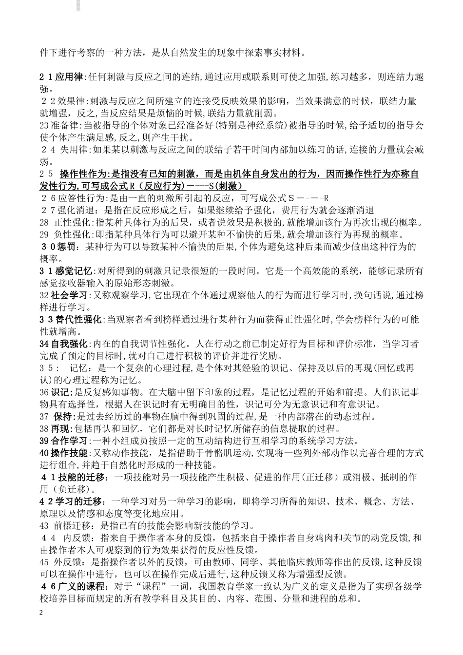 2024年自考护理教育导论复习重点_第2页
