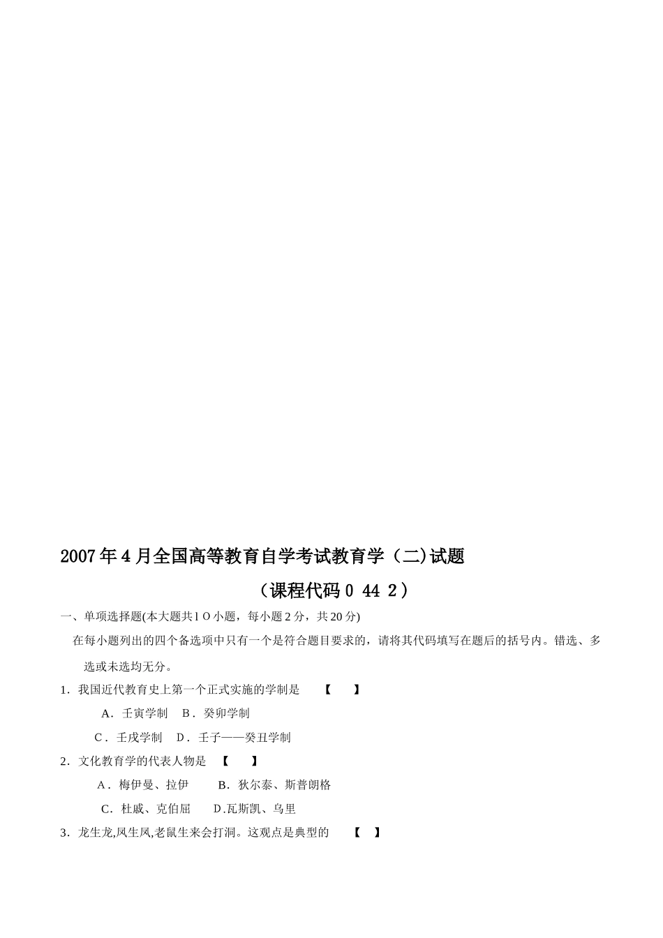 2024年自考教育学历年考试真题答案课程代码00442_第1页