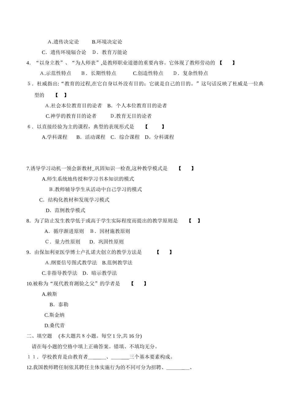 2024年自考教育学历年考试真题答案课程代码00442_第2页