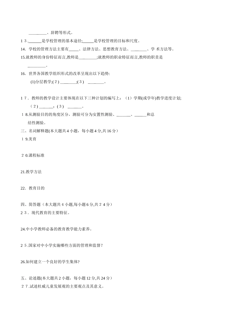 2024年自考教育学历年考试真题答案课程代码00442_第3页