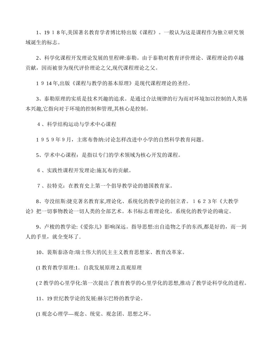 2024年自考课程与教学论 重点归纳  知识点归纳._第1页