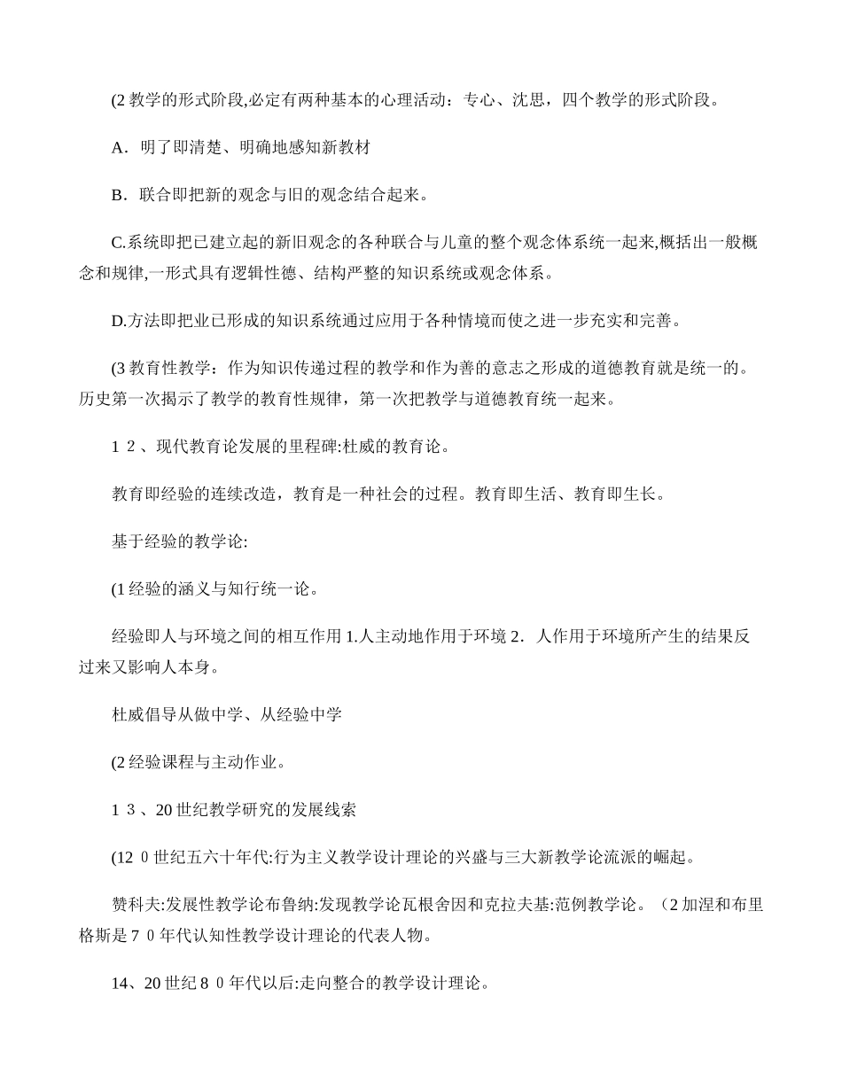 2024年自考课程与教学论 重点归纳  知识点归纳._第2页