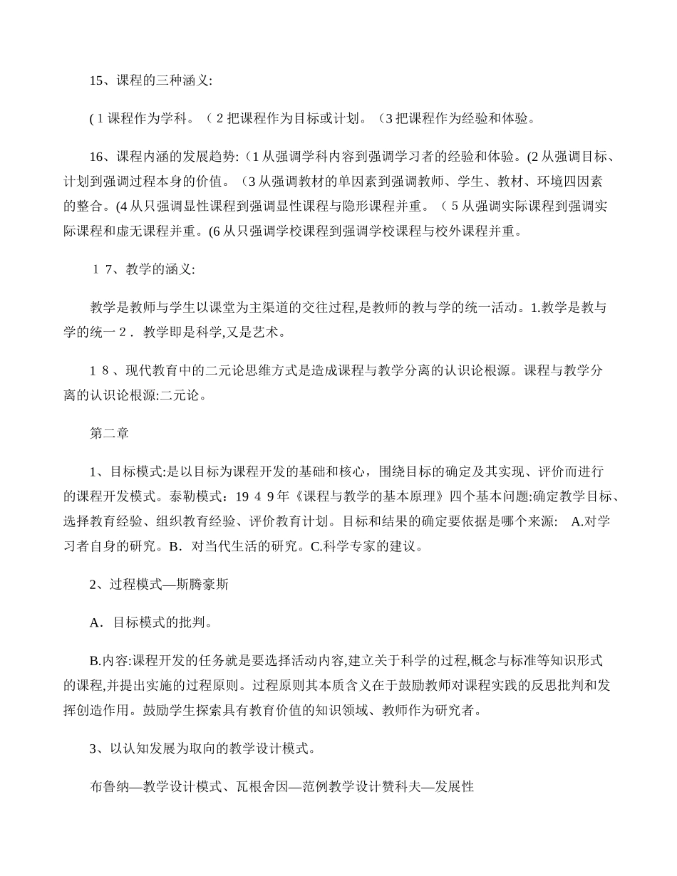 2024年自考课程与教学论 重点归纳  知识点归纳._第3页