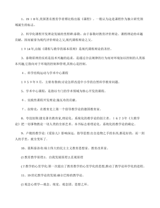 2024年自考课程与教学论 重点归纳  知识点归纳.