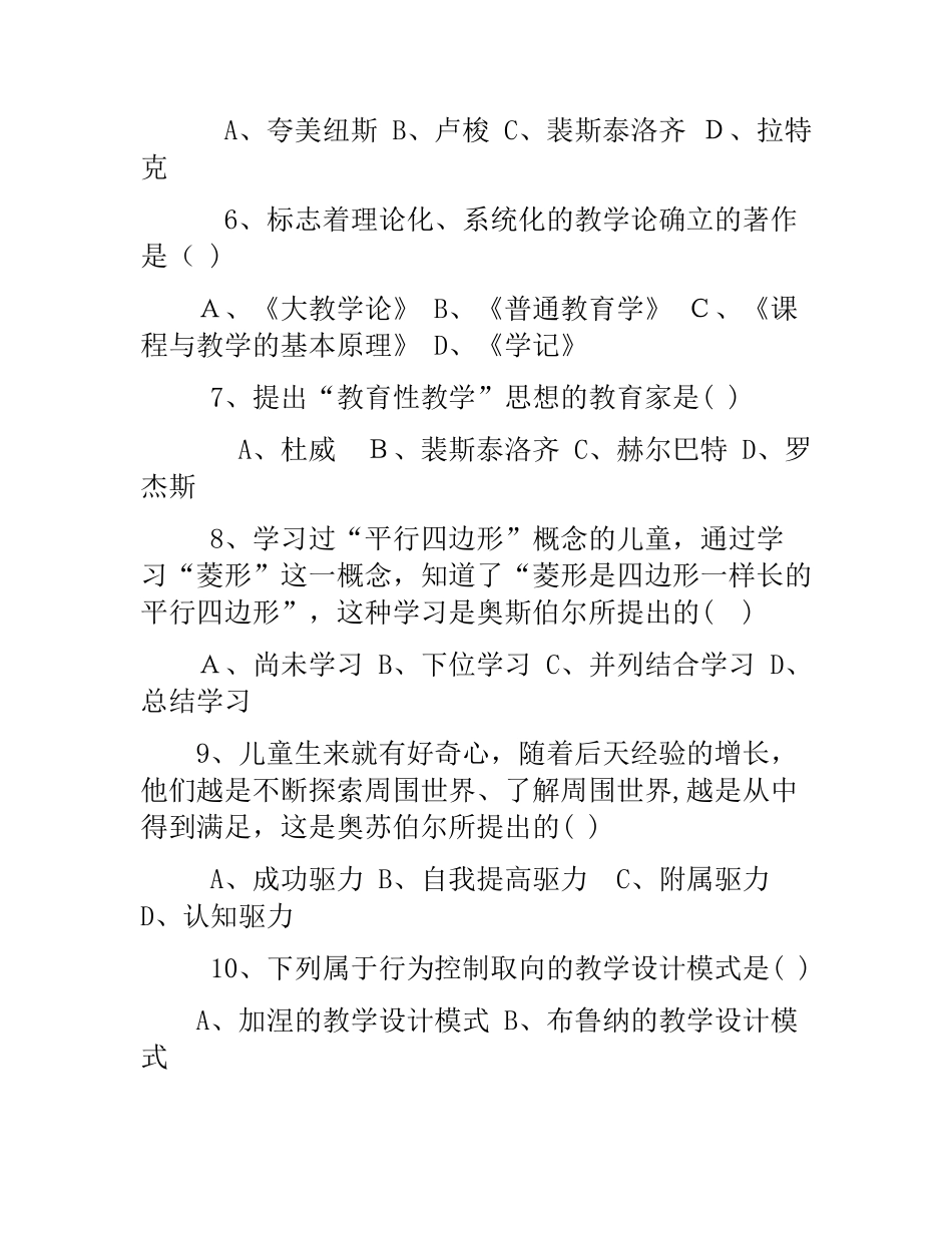 2024年自考课程与教学论考试模拟真题_第2页