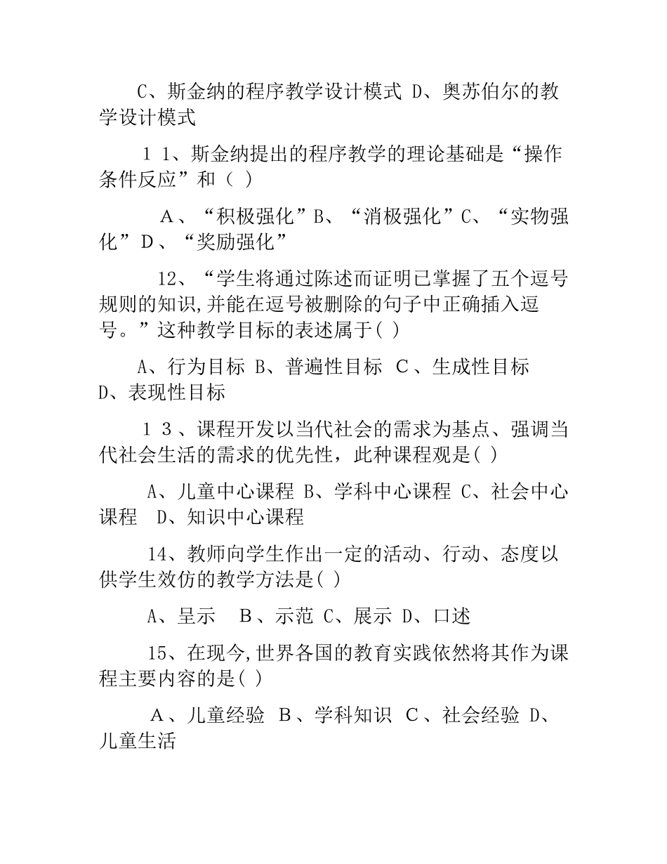 2024年自考课程与教学论考试模拟真题_第3页