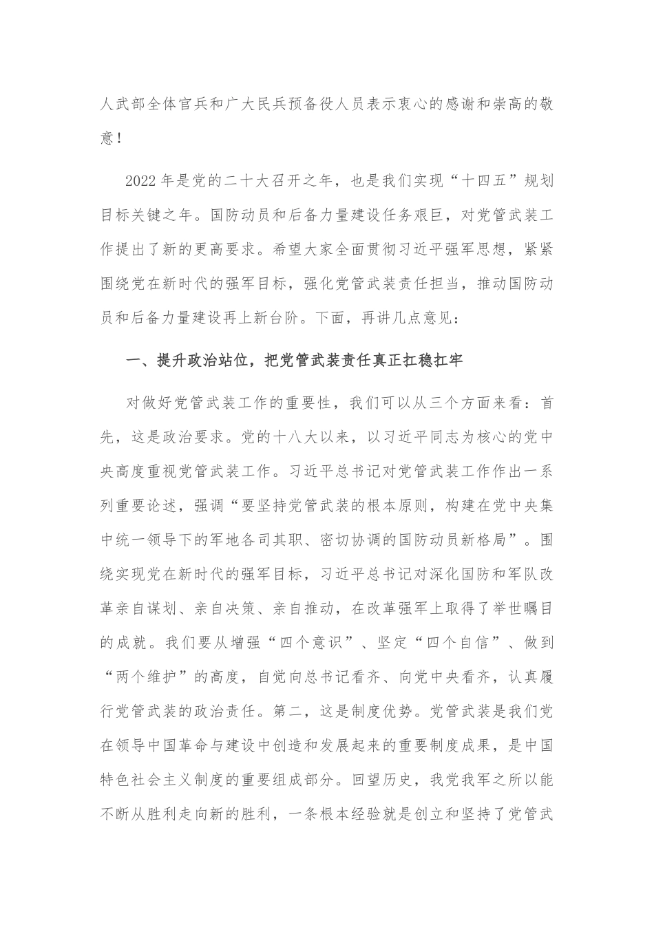 市委书记在全市党管武装暨民兵工作会议上的讲话_第2页