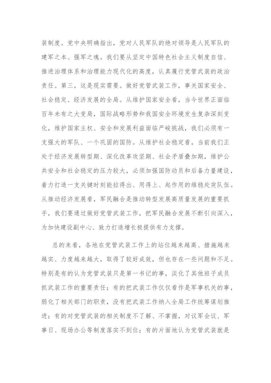 市委书记在全市党管武装暨民兵工作会议上的讲话_第3页
