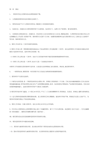 2024年自考领导科学复习资料