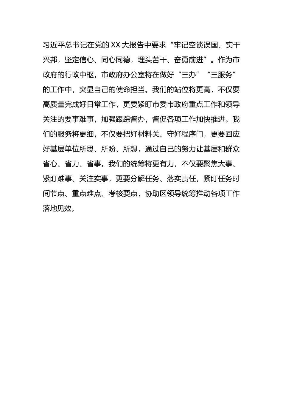 在市委领导干部学习贯彻党的二十大精神专题研讨班的交流发言提纲_第3页