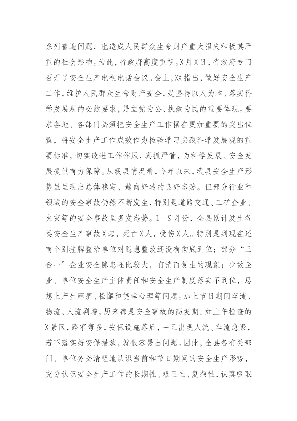 9年国庆节前安全生产工作汇报会上的讲话_第2页