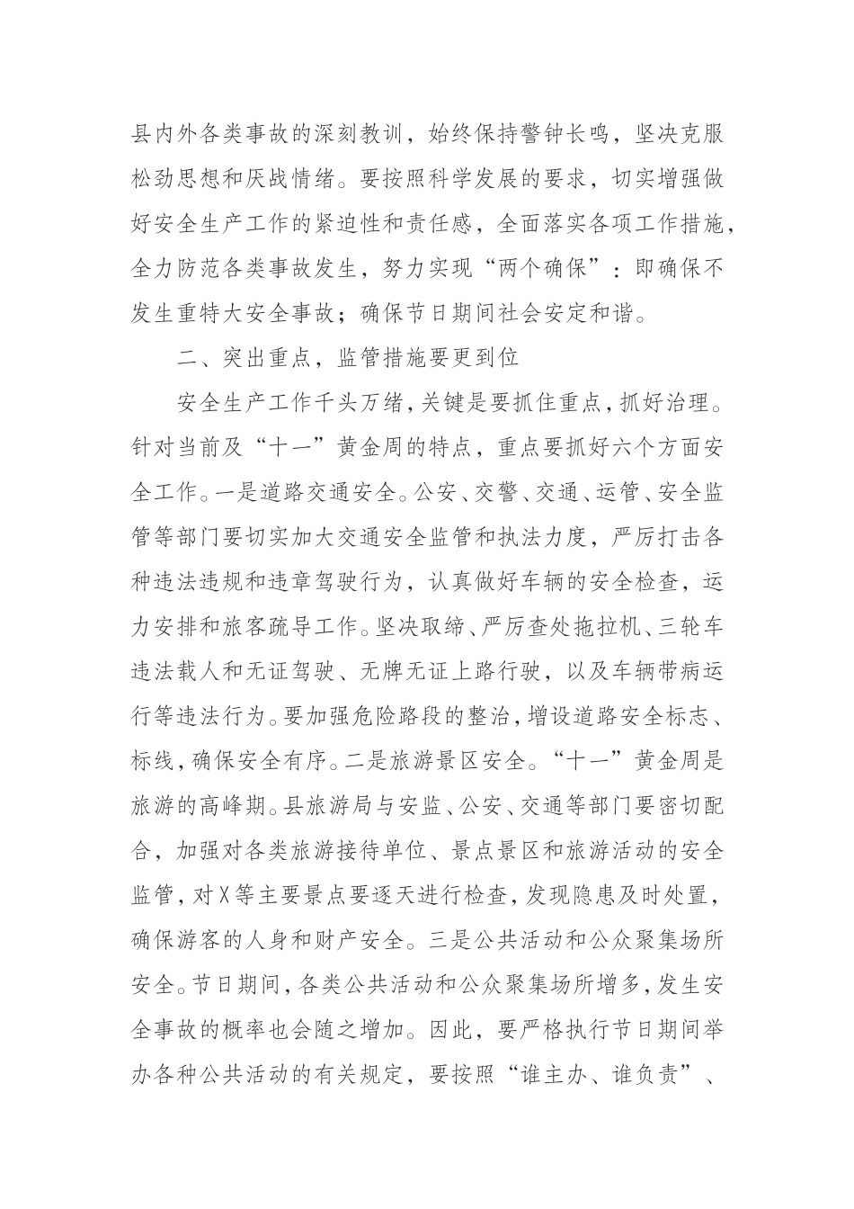 9年国庆节前安全生产工作汇报会上的讲话_第3页