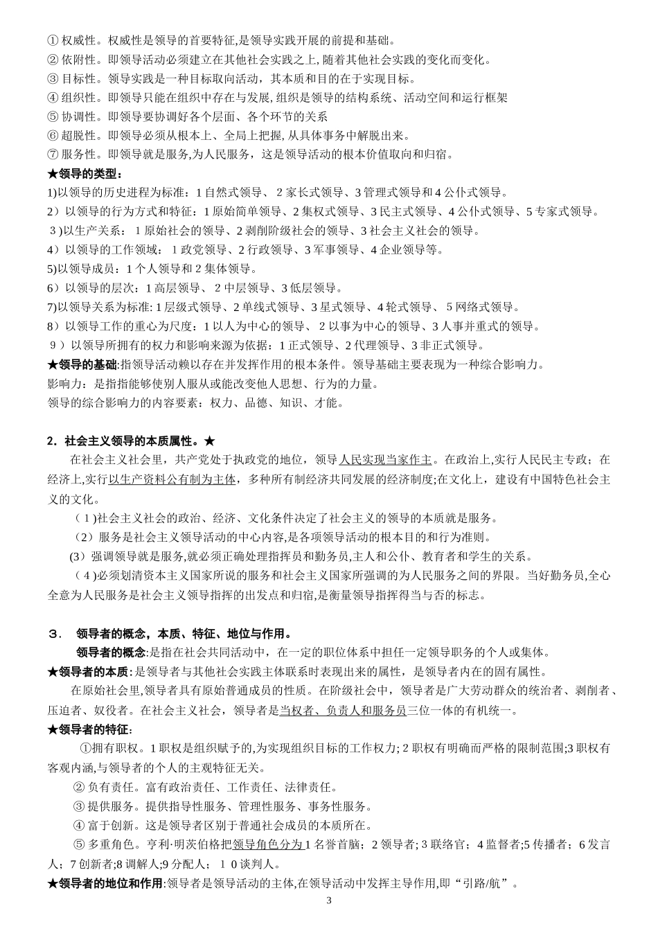 2024年自考领导科学重点及复习要点_第3页