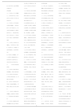 2024年自考马原概论重点复习必背