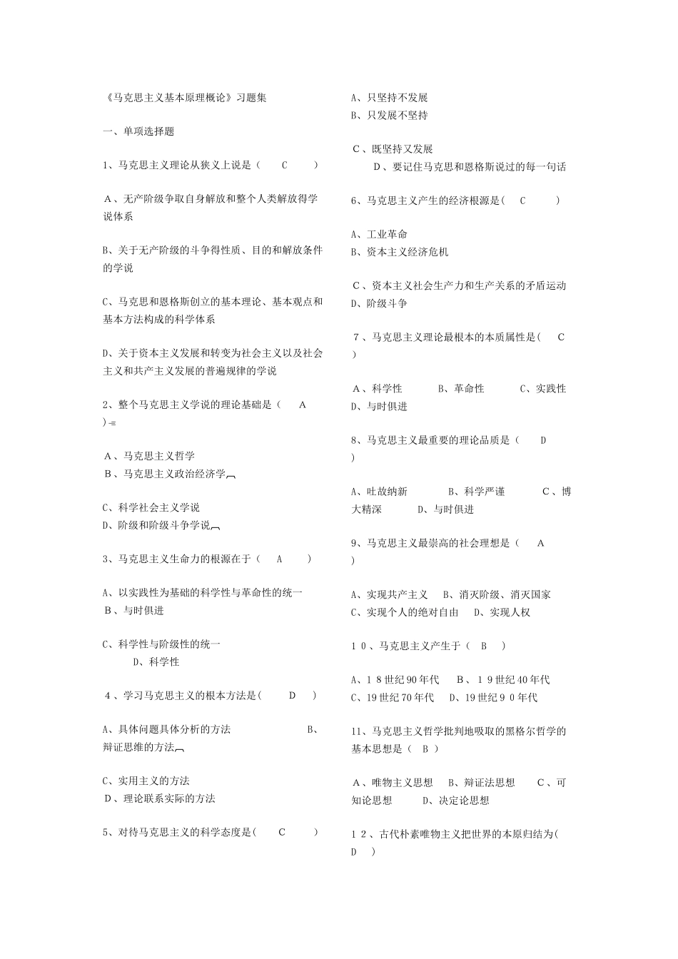 2024年自考马原练习题_第1页