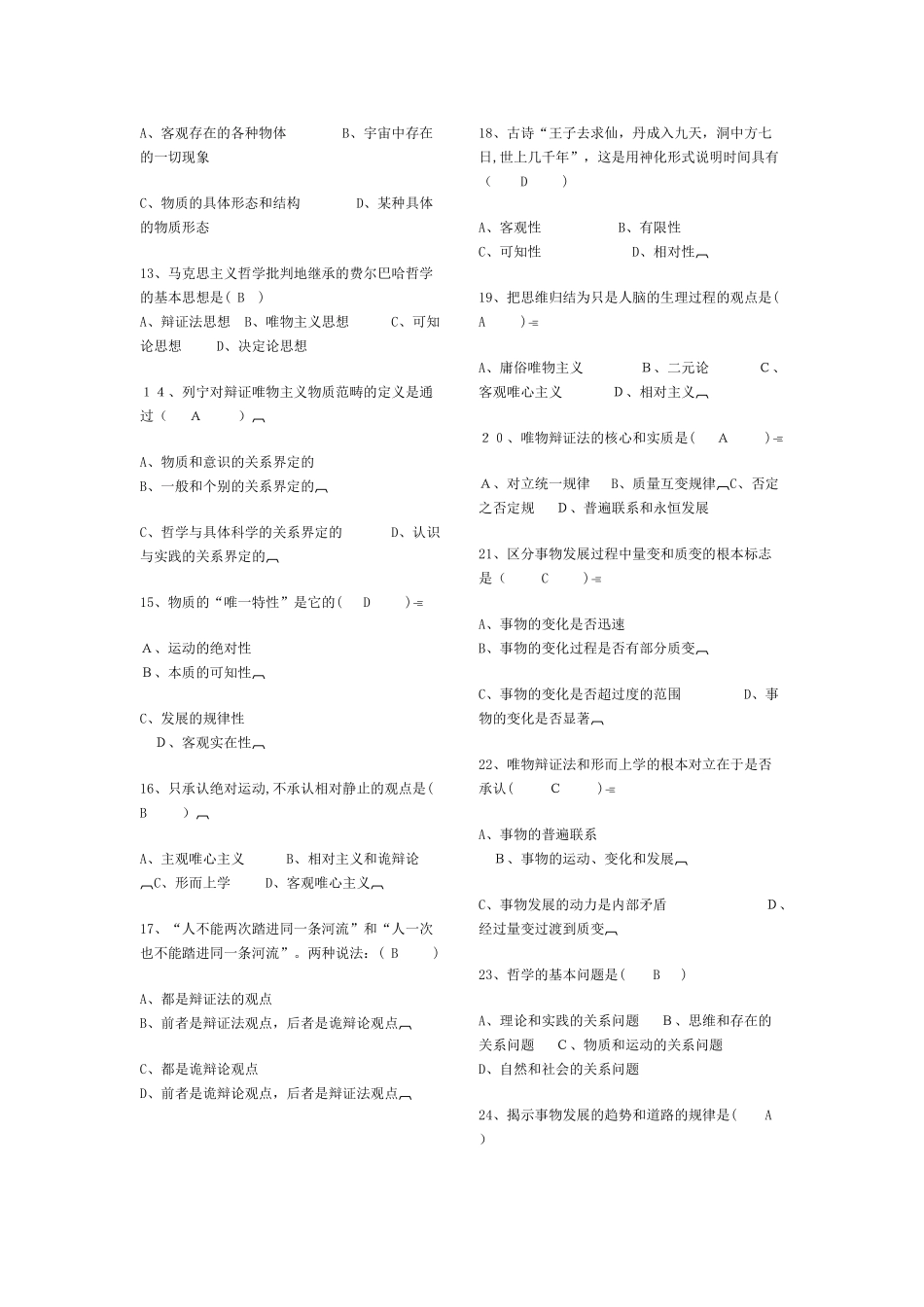 2024年自考马原练习题_第2页