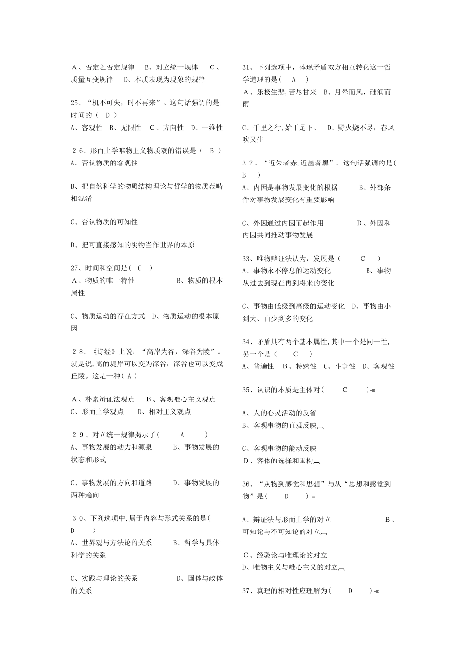 2024年自考马原练习题_第3页