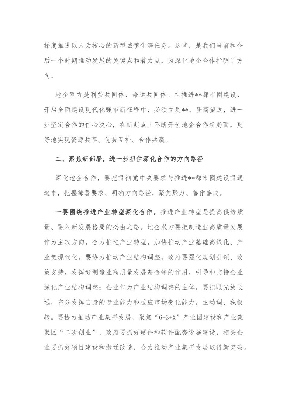 市委书记在全市地企合作2022年第三次联席会议上的讲话_第3页