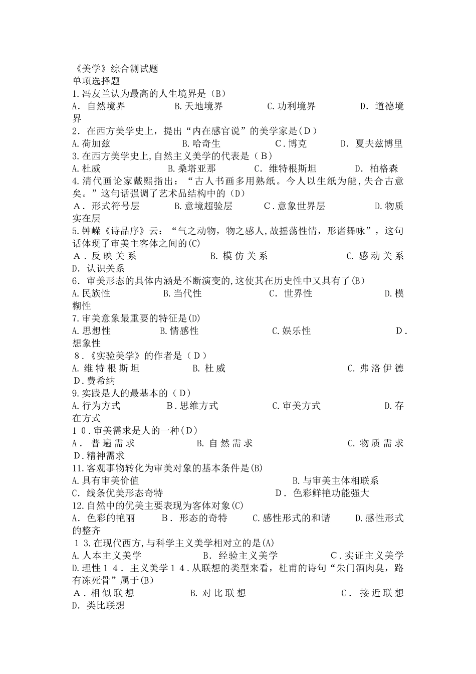 2024年自考美学复习材料_第1页