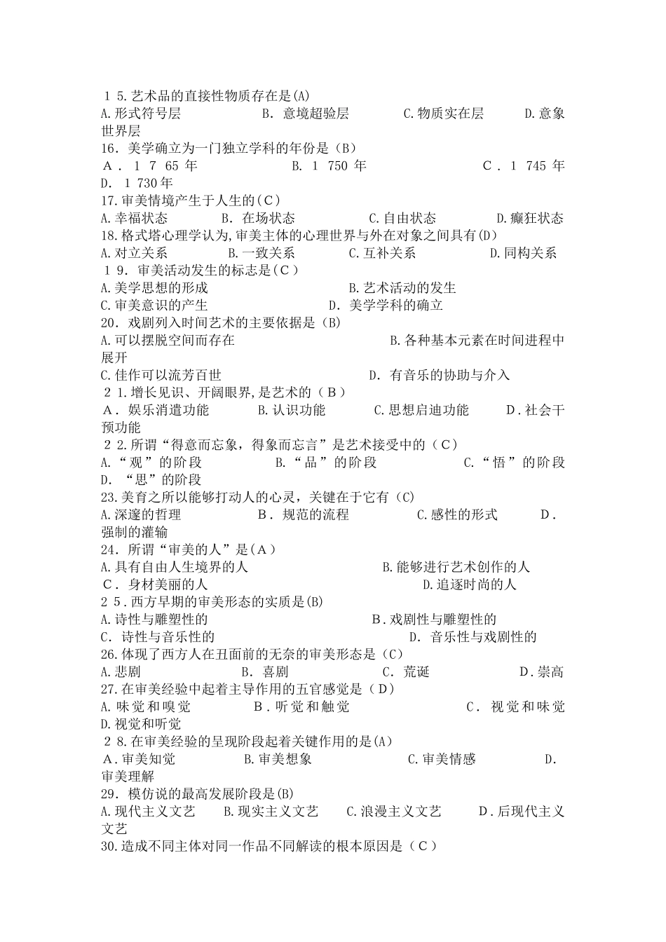 2024年自考美学复习材料_第2页